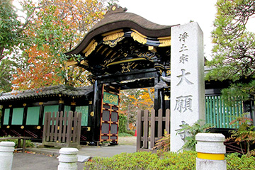 増上山　大願寺（だいがんじ）